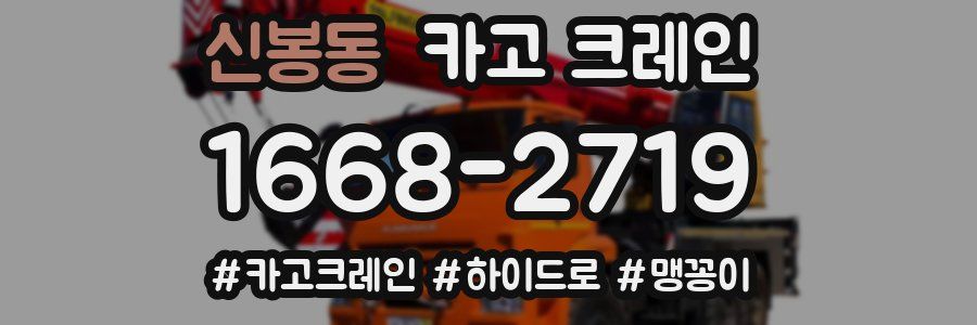 신봉동 크레인 작업