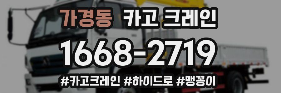 가경동 크레인 작업