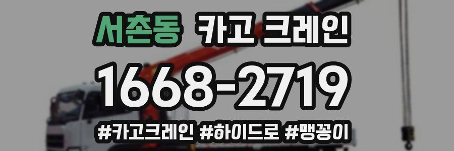 서촌동 크레인 작업