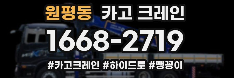 원평동 크레인 작업