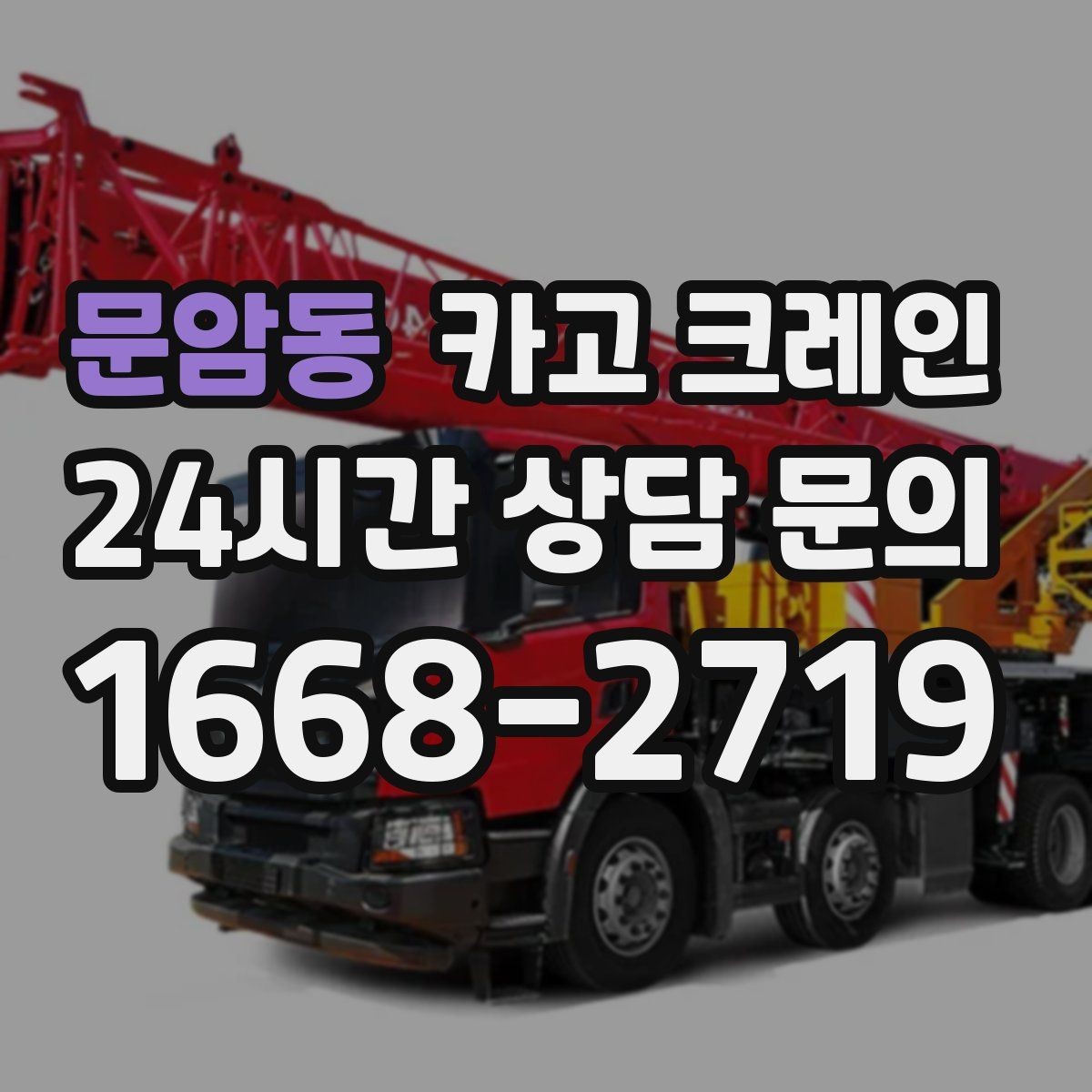 문암동 카고 크레인 신호 협업 체계 통일하면 사고가 줄어요