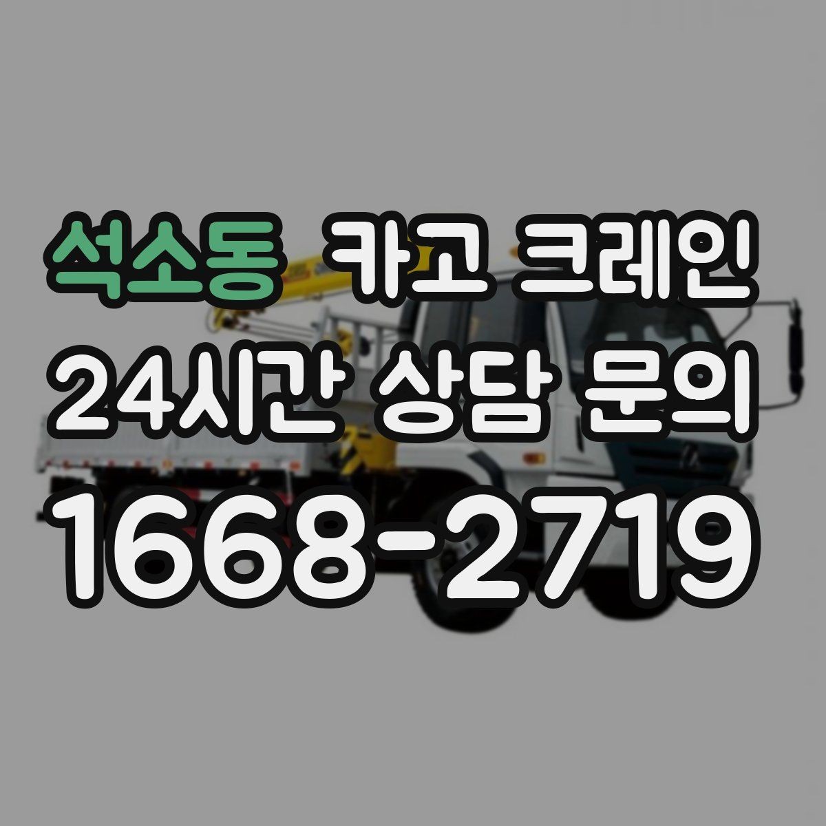 석소동 카고 크레인 작업자 동선 정리하면 사고가 줄어요