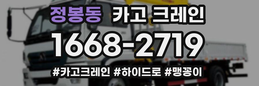 정봉동 크레인 작업