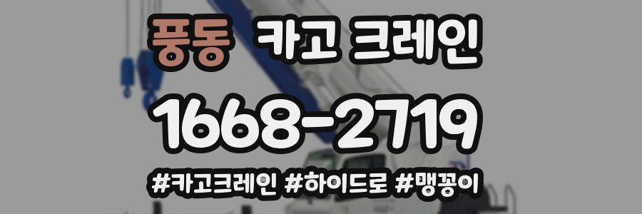 풍동 크레인 작업