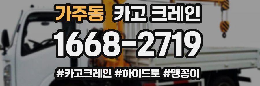 가주동 크레인 작업