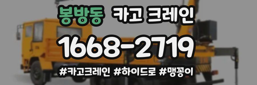 봉방동 크레인 작업