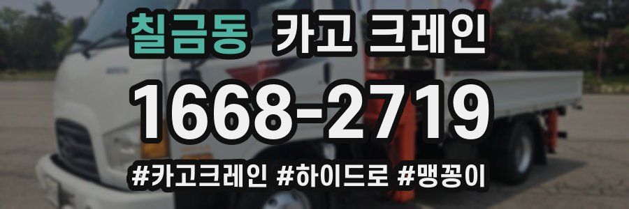 칠금동 크레인 작업