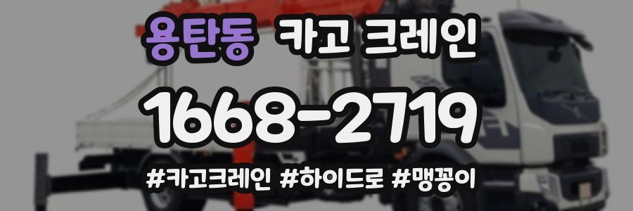 용탄동 크레인 작업