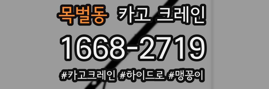 목벌동 크레인 작업