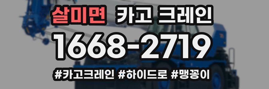 살미면 크레인 작업