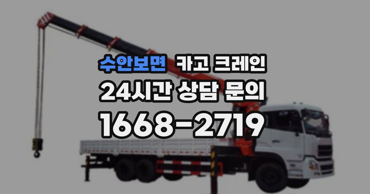 수안보면 크레인