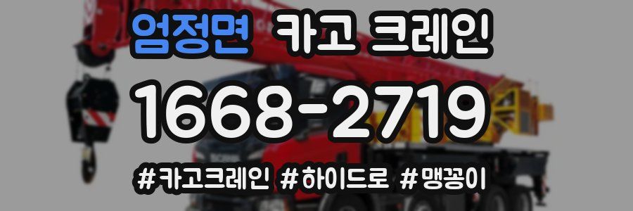 엄정면 크레인 작업