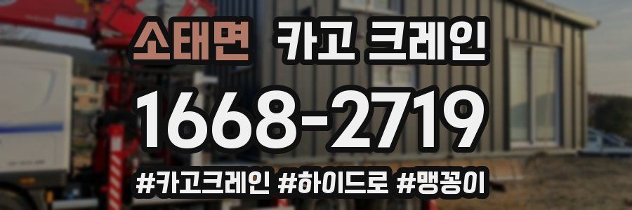 소태면 크레인 작업