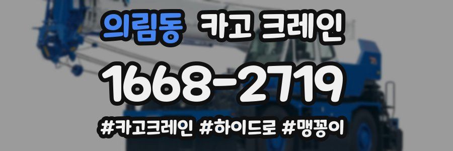 의림동 크레인 작업