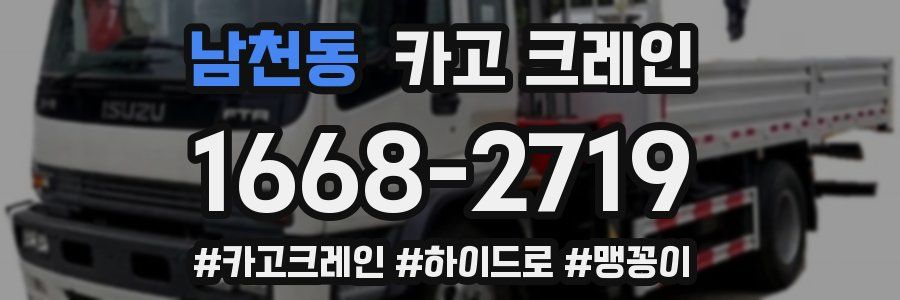 남천동 크레인 작업