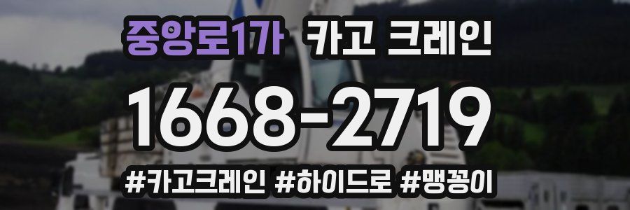 중앙로1가 크레인 작업