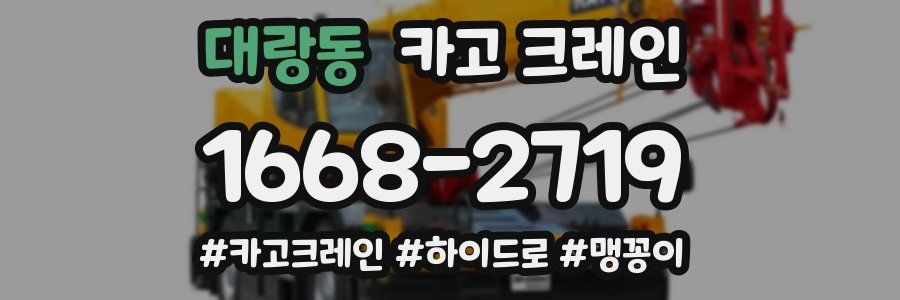 대랑동 크레인 작업