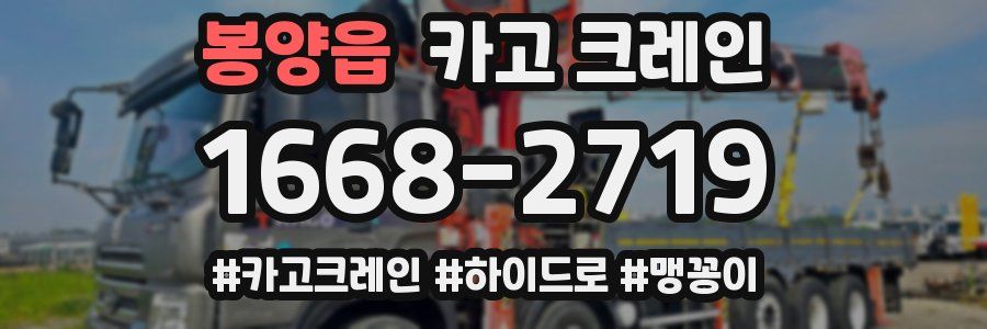 봉양읍 크레인 작업