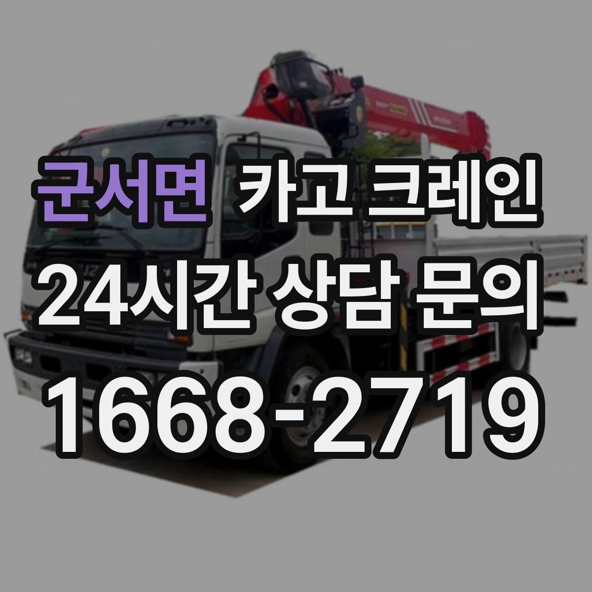 군서면 카고 크레인 신호 체계 구성 맞추면 작업이 빨라집니다