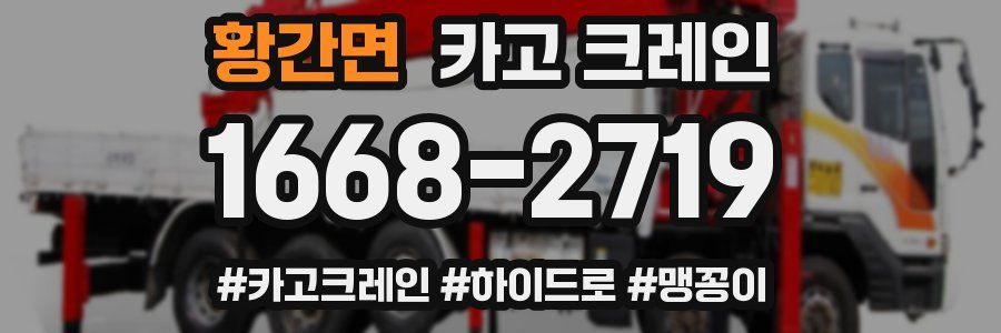 황간면 크레인 작업