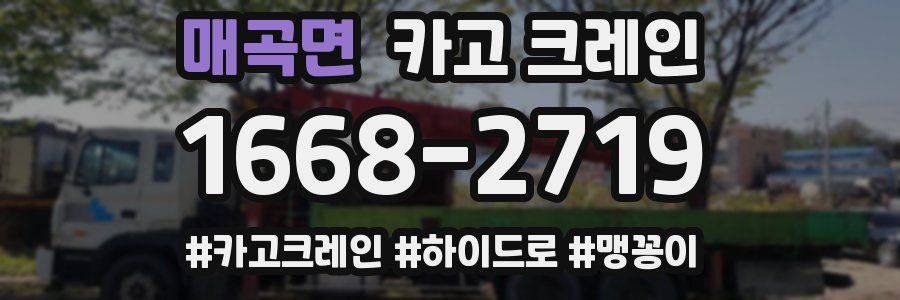 매곡면 크레인 작업