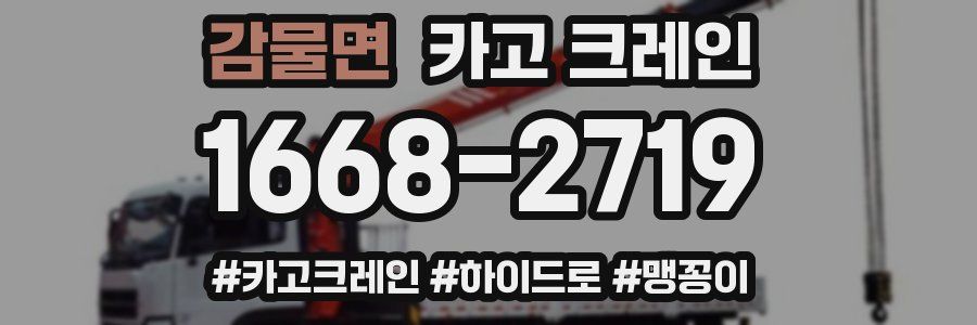 감물면 크레인 작업