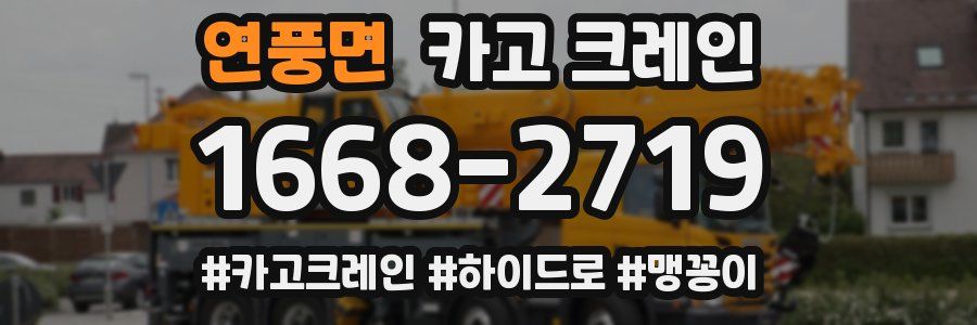 연풍면 크레인 작업