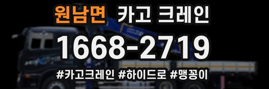 원남면 크레인 작업