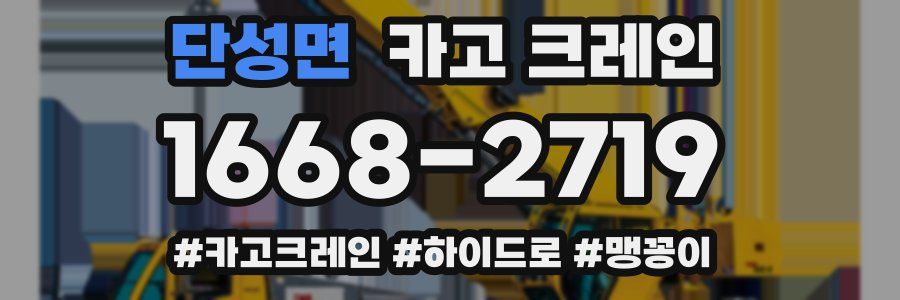 단성면 크레인 작업