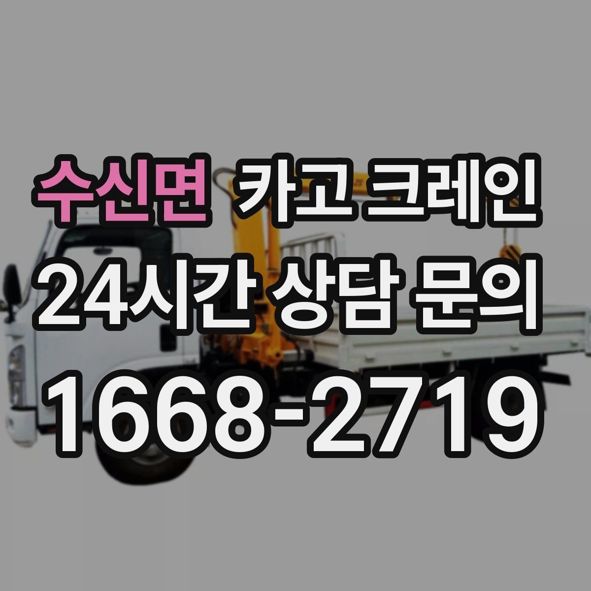 수신면 카고 크레인 하중표 보는 법 쉽게 정리