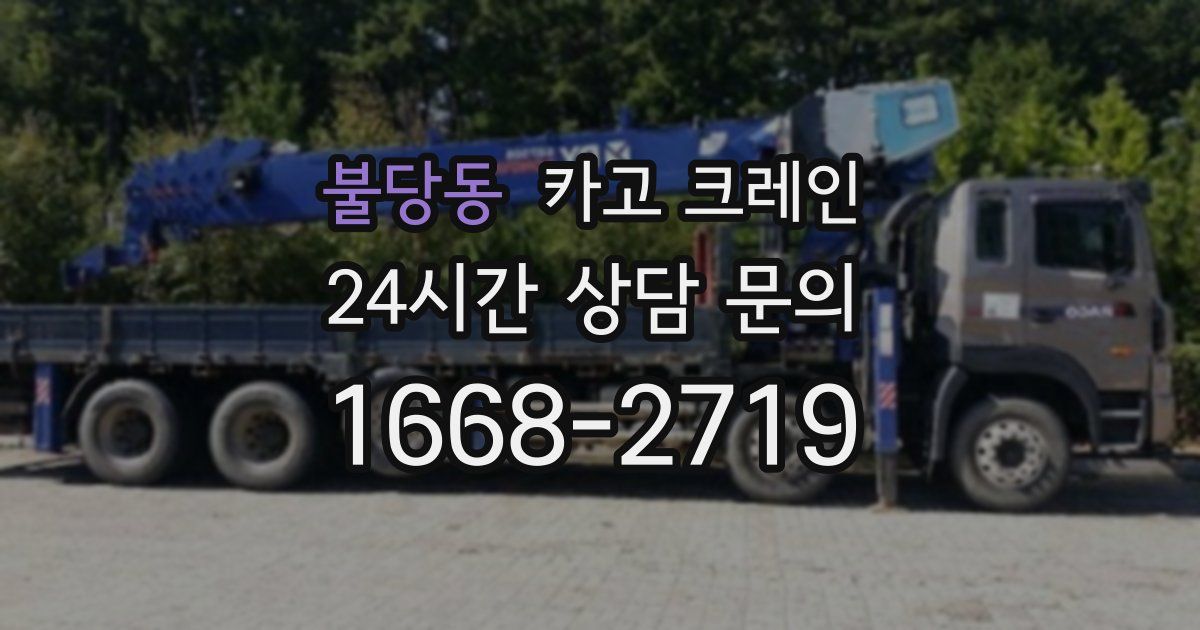 불당동 크레인