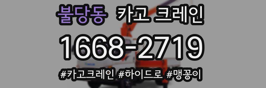 불당동 크레인 작업