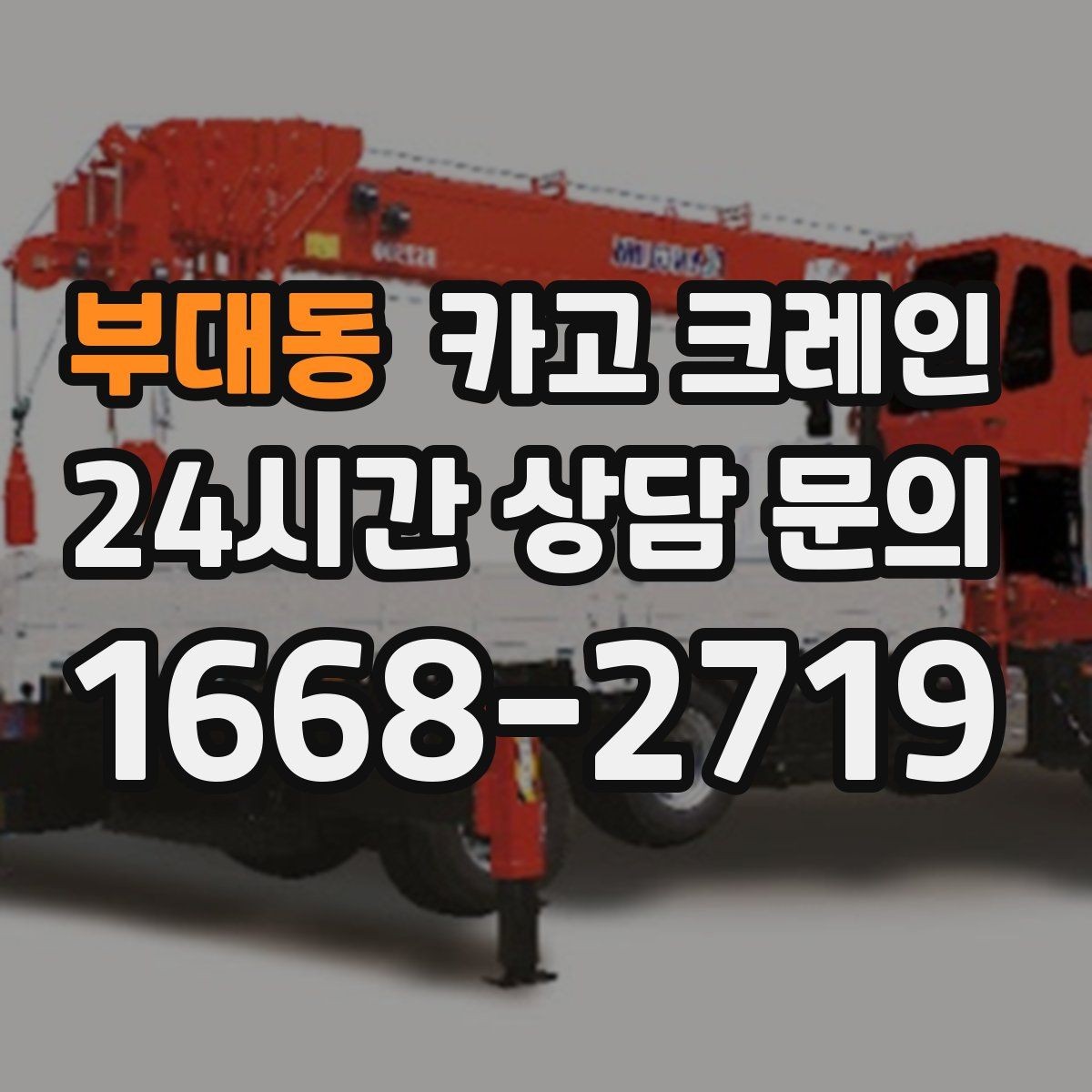 부대동 카고 크레인 중량물 하역 시 속도 조절이 필요한 이유