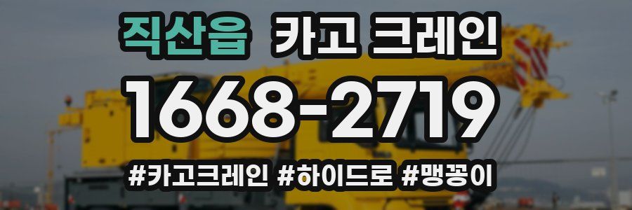 직산읍 크레인 작업