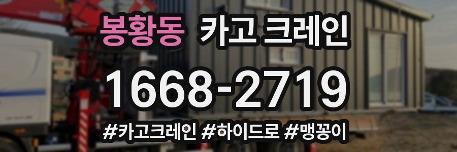 봉황동 크레인 작업