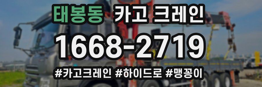 태봉동 크레인 작업