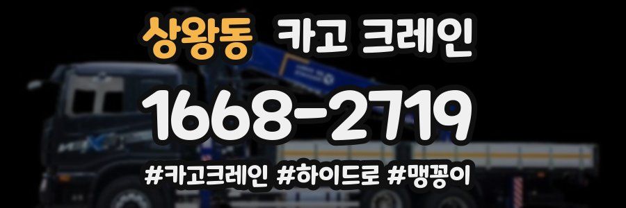 상왕동 크레인 작업