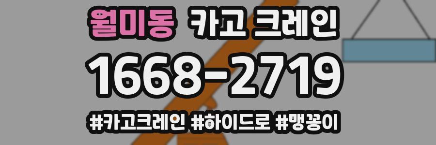 월미동 크레인 작업