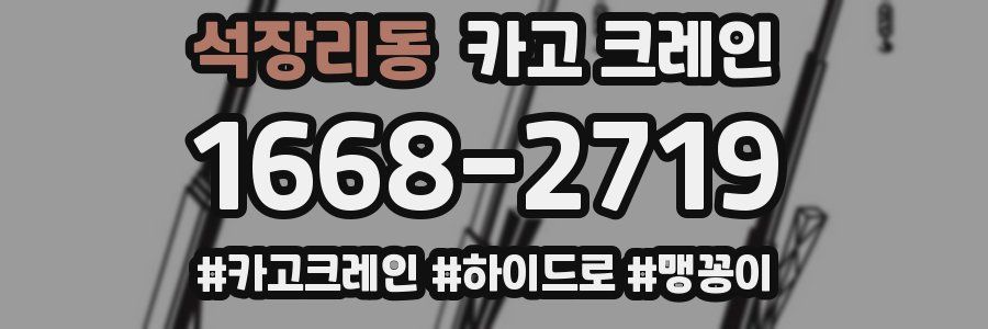 석장리동 크레인 작업