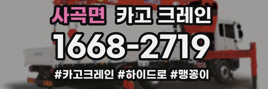 사곡면 크레인 작업