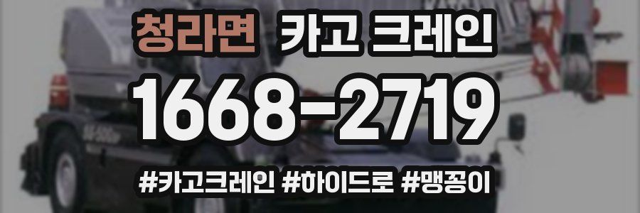 청라면 크레인 작업