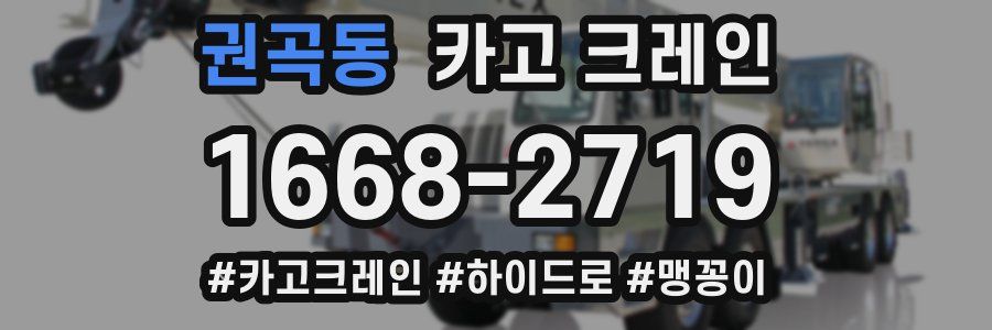 권곡동 크레인 작업