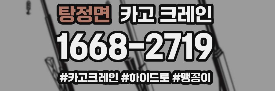 탕정면 크레인 작업