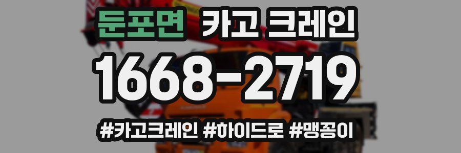 둔포면 크레인 작업