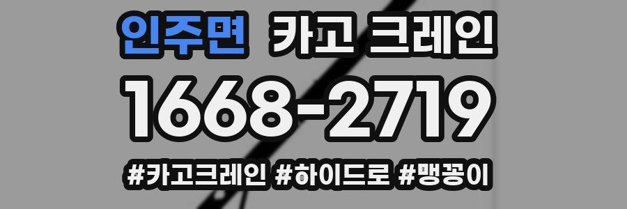 인주면 크레인 작업