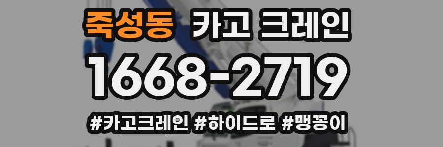 죽성동 크레인 작업