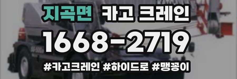 지곡면 크레인 작업