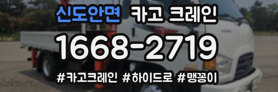 신도안면 크레인 작업