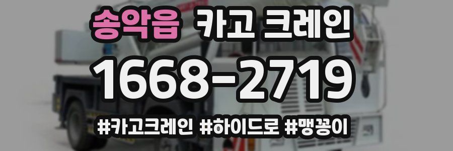 송악읍 크레인 작업