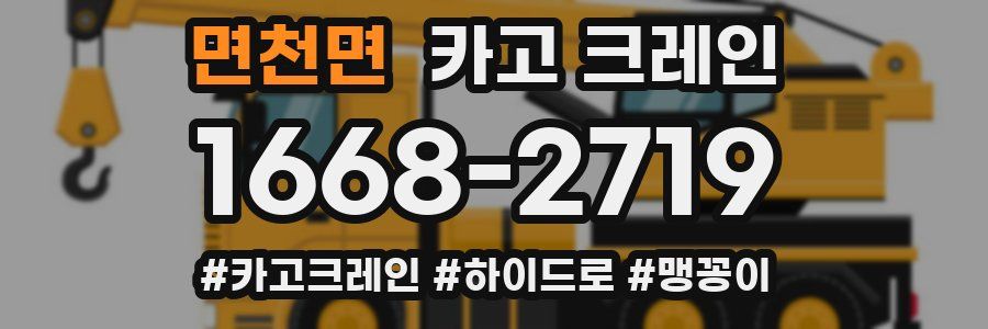 면천면 크레인 작업